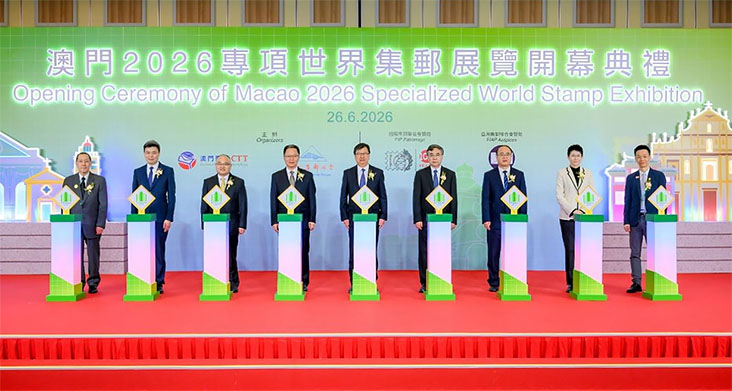 澳门2026专项世界集邮展览开幕