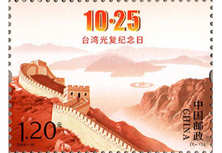 2026-18 台湾光复纪念日