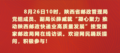 凝心聚力 推动陕西邮政...